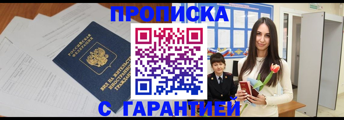 временная регистрация недорого в Боровске