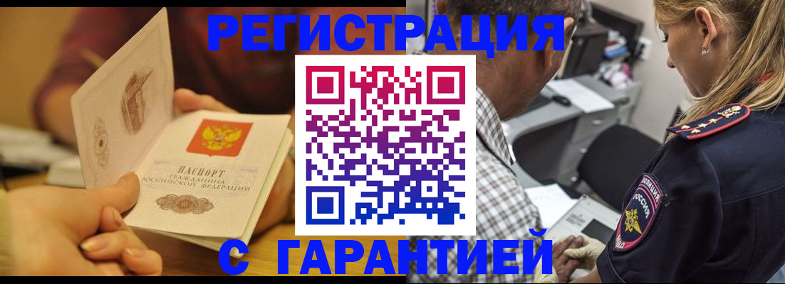 прописка ребенка в Боровске