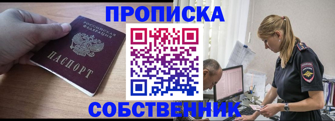 прописка ребенка в Боровске