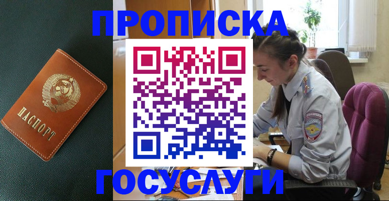временная регистрация для школы в Боровске