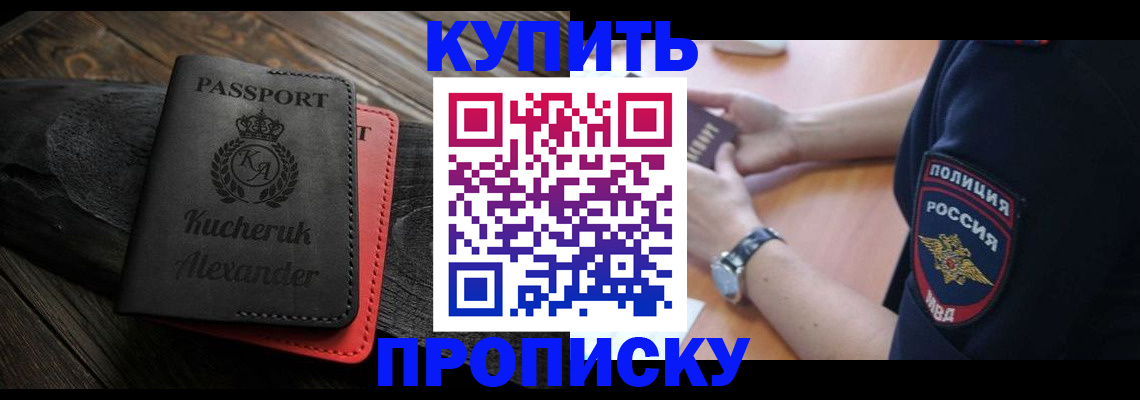 прописка штамп в Боровске