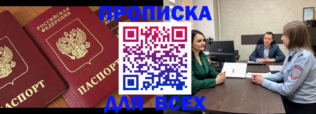 прописка законно в Боровске
